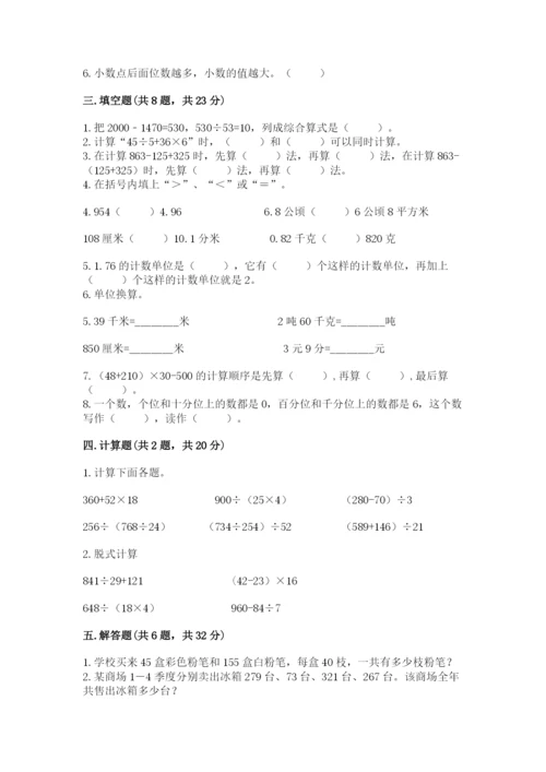 人教版数学四年级下册期中测试卷及参考答案【满分必刷】.docx