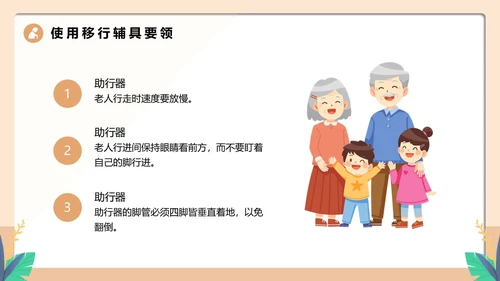 橙色卡通风老人居家安全PPT模板
