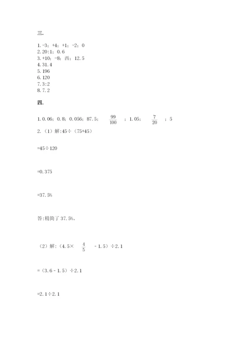 北京海淀区小升初数学试卷附参考答案（综合卷）.docx