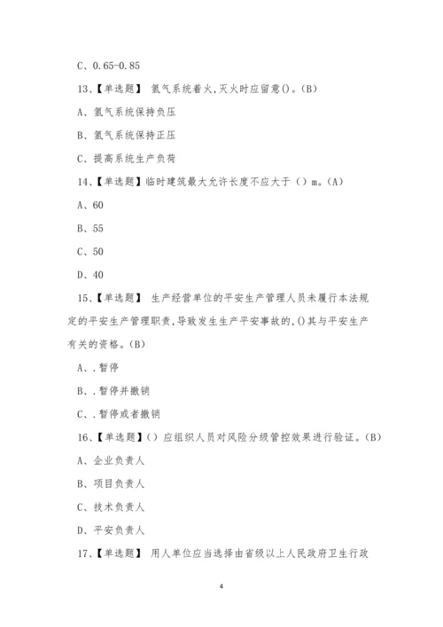 2022年危险化学品作业人员氯化工艺操作证考试练习题含答案.docx