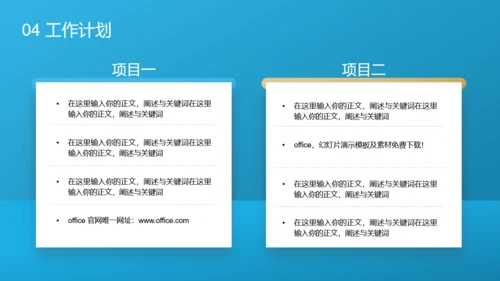 工作总结项目复盘汇报蓝色通用PPT模板