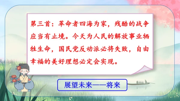 2《梅岭三章》课件