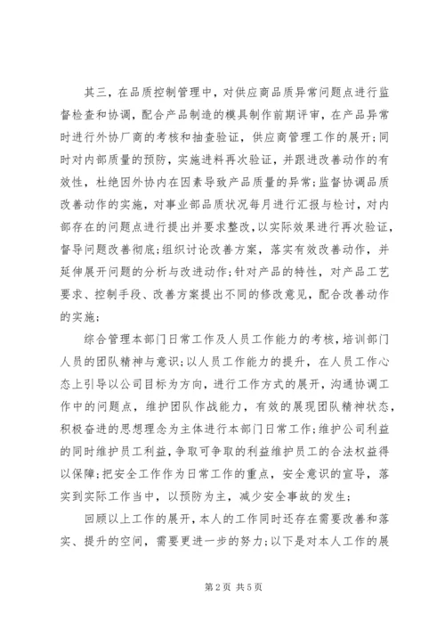 品管员个人工作汇报.docx