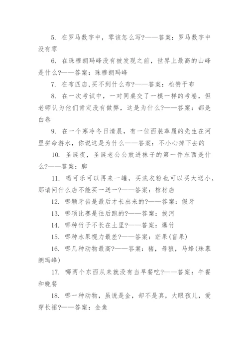 超级搞笑脑筋急转弯大全题目及答案.docx