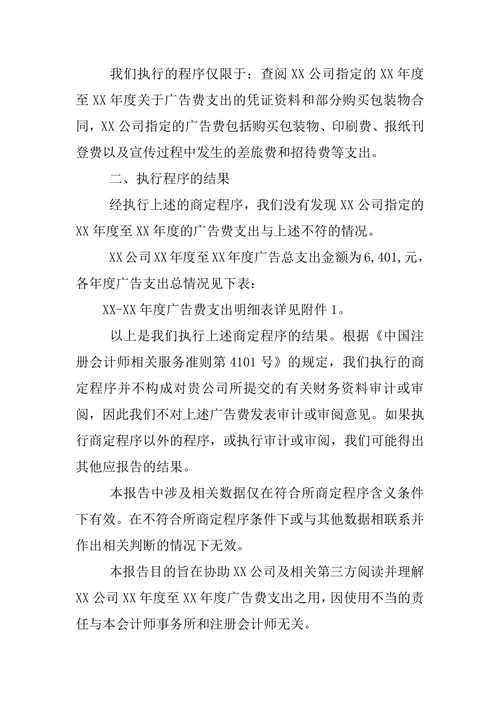 商定程序的报告模板