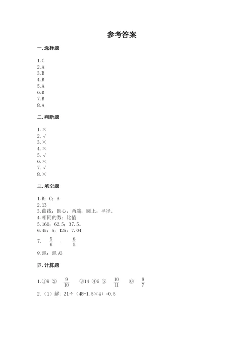人教版六年级上册数学期末测试卷含答案（新）.docx