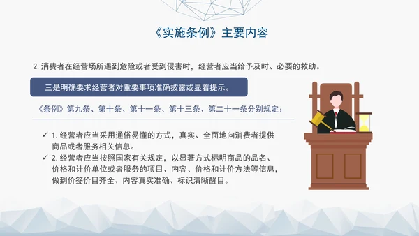 2024最新中华人民共和国消费者权益保护法实施条例解读PPT
