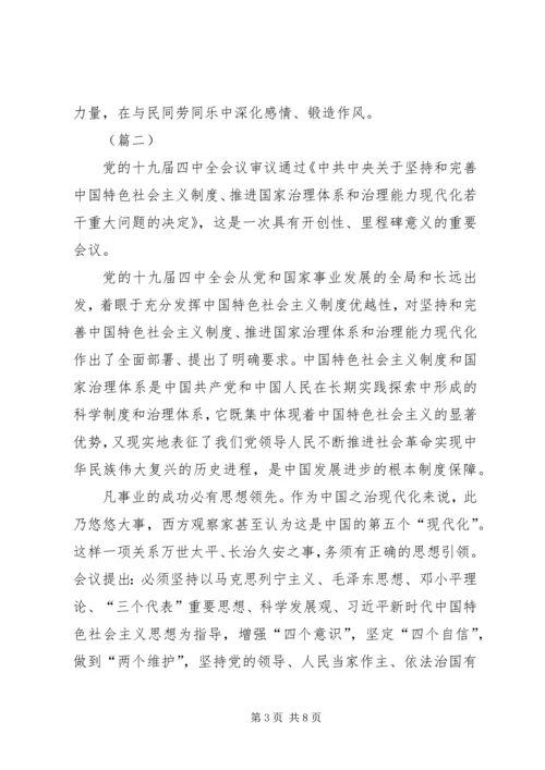 认真学习党的十九届四中全会有感.docx