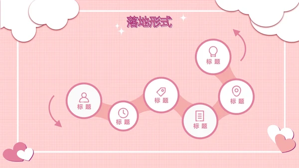 情侣漫画风格粉色PPT模板