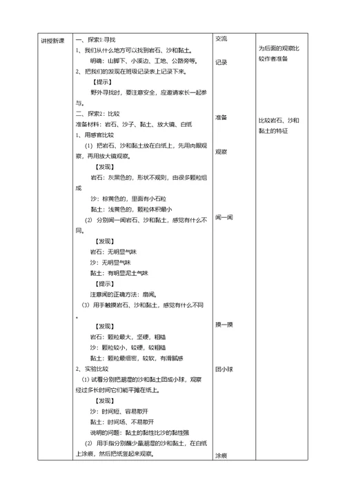 新教材教科版四年级下册科学35岩石沙和黏土教案