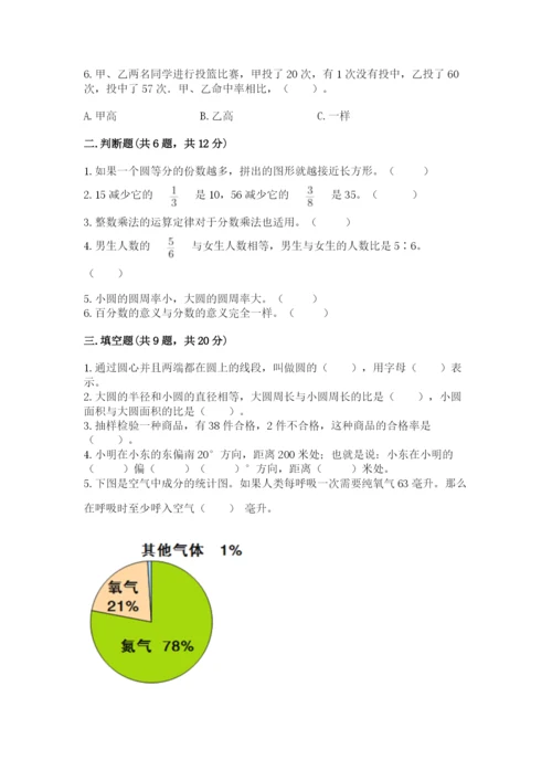 小学数学六年级上册期末考试试卷带答案（精练）.docx