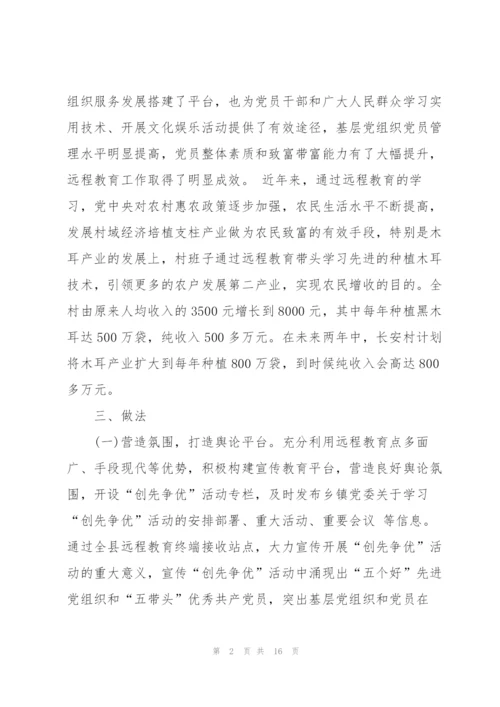 远程教育工作典型案例范文五篇.docx