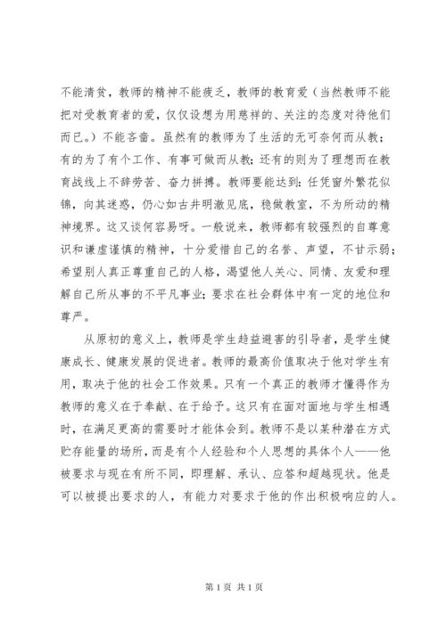 教育理论学习心得体会 (3).docx