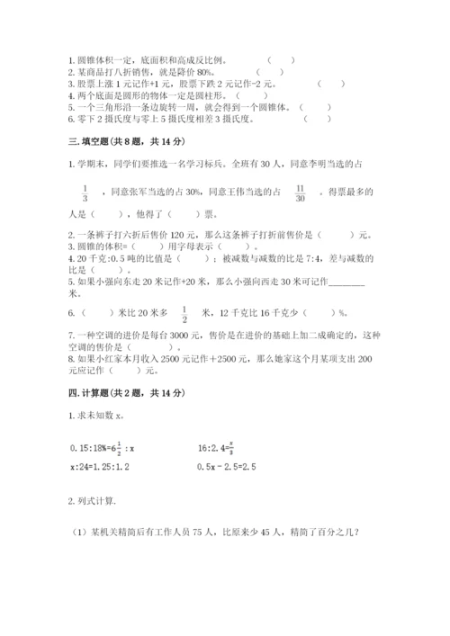 北师大版六年级下册数学期末测试卷及一套答案.docx