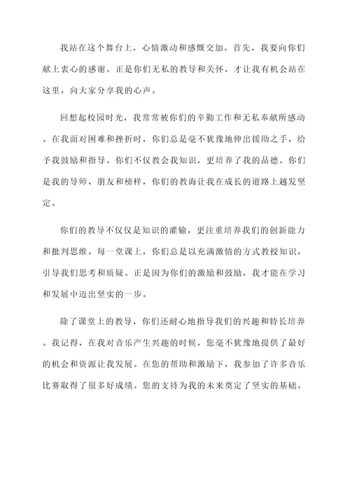 外孙上台发表感言