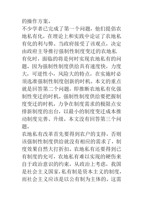 毕业论文：农地私有的可行性考察.docx