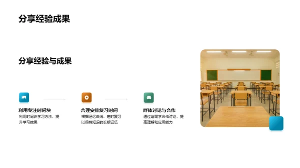 高二学效能提升指南