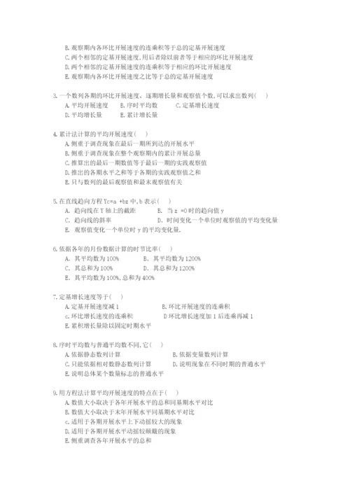 练习时间数列分析.docx