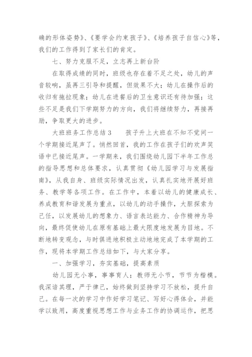 大班班务工作总结_6.docx