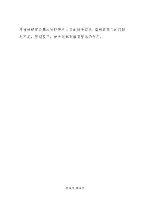 公务员考核现状及思考.docx