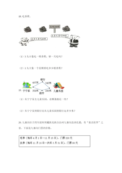 小学三年级数学应用题大全及答案1套.docx