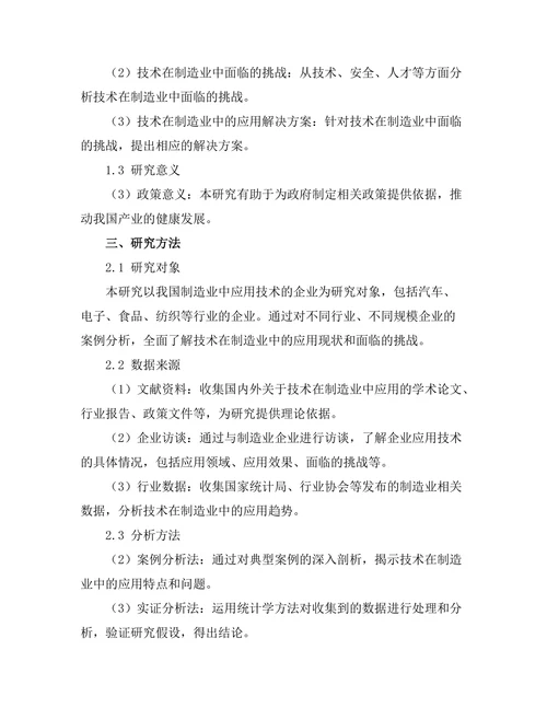 机器人技术在制造业中的应用与挑战
