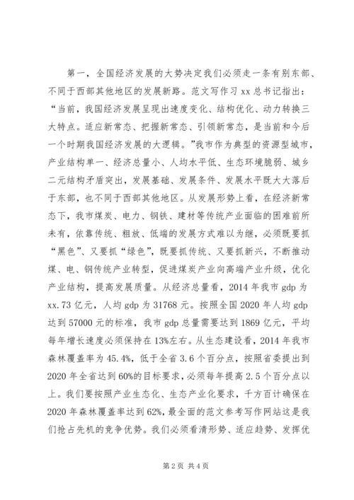市委“三严三实”专题学习研讨会讲稿.docx