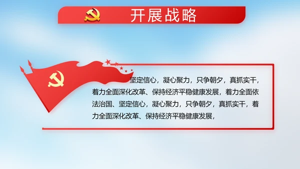 国旗爱国主义教育党建党政动态PPT