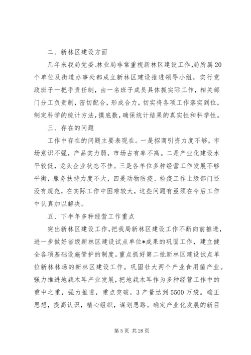 多种经营工作汇报材料.docx