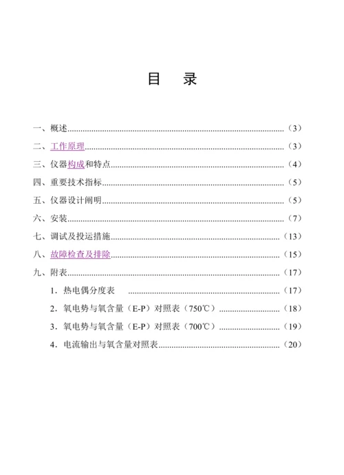 ZOA系列氧化锆氧分析仪专项说明书.docx