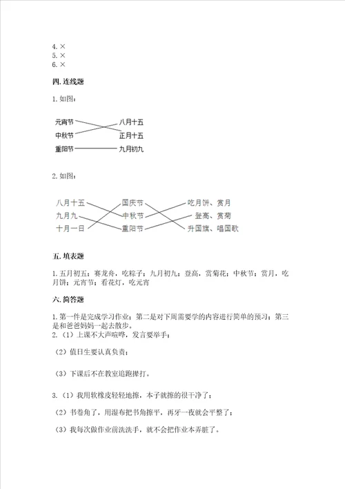 最新部编版二年级上册道德与法治期中测试卷含完整答案网校专用