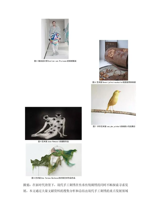 现代手工刺绣的发展现状解析