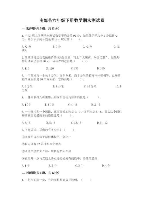 南部县六年级下册数学期末测试卷精选答案.docx