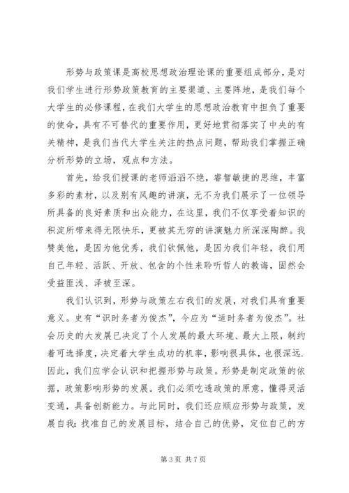 形势与政策学习心得体会三篇.docx