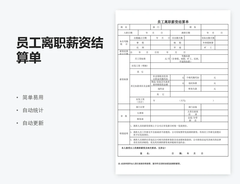 员工离职薪资结算单