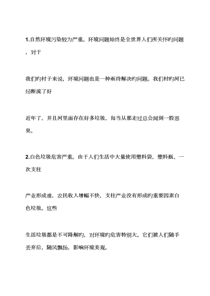 变化作文之家乡的变化调查汇总报告.docx