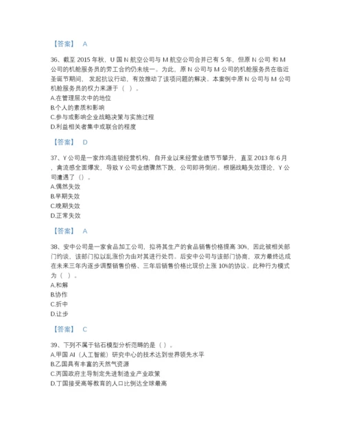 2022年全国注册会计师之注会公司战略与风险管理点睛提升模拟题库（全优）.docx