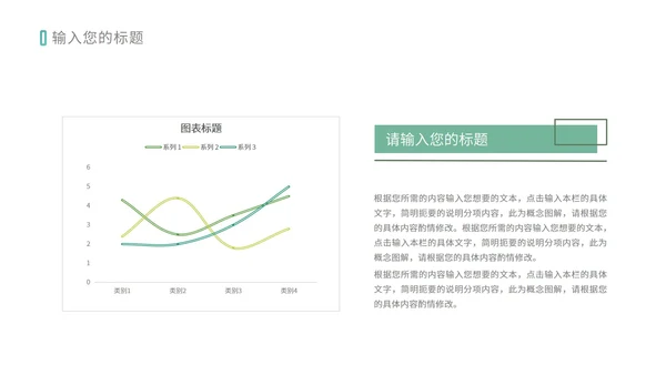 绿色小清新教学通用PPT模板