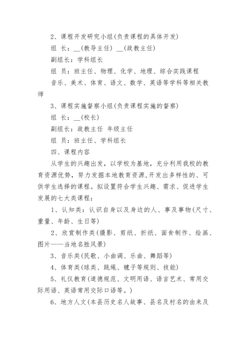 学校课堂教育教学实施方案（7篇）.docx