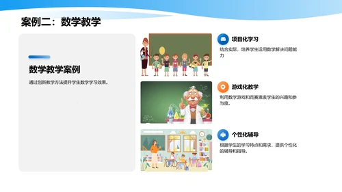 教学创新实践汇报