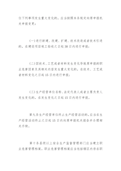 作业场所职业危害申报管理办法.docx