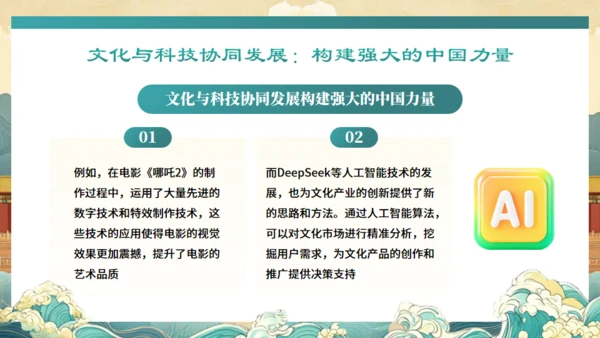 DEEPSEEK与《哪吒2》通用PPT模板