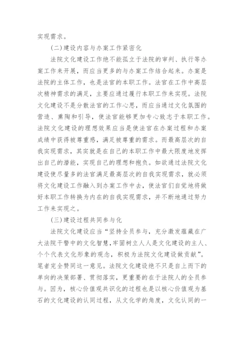 全国法院学术论文.docx