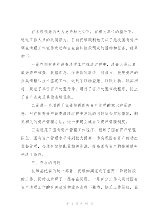 资产清查工作报告(合集15篇).docx