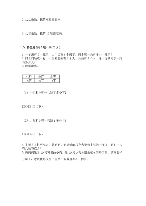 人教版一年级上册数学期末测试卷精品【a卷】.docx