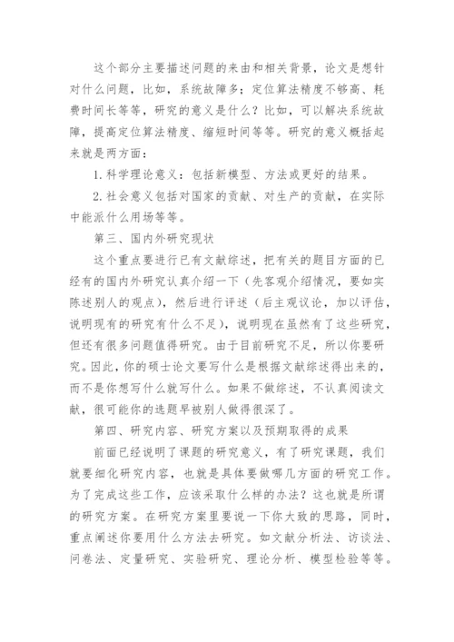 毕业论文开题报告写作攻略.docx