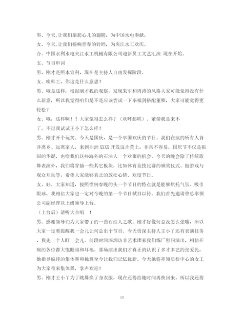 精编之经典范文企业文艺晚会主持稿的相关范文.docx