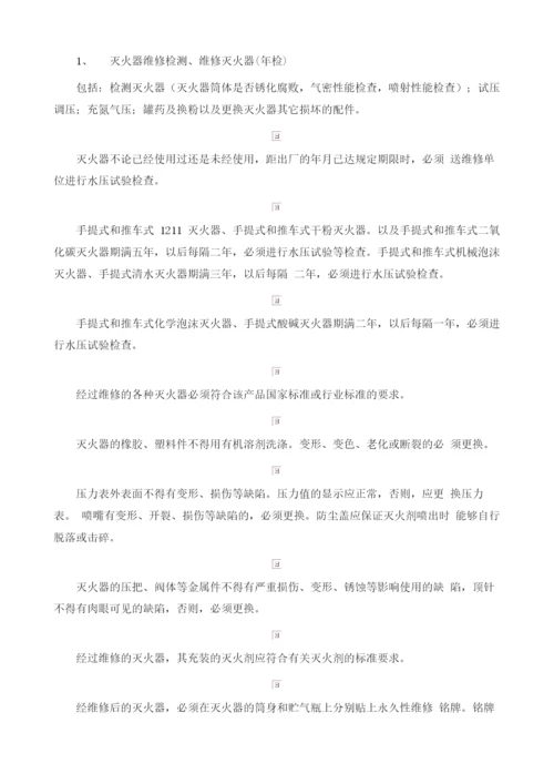 某烟草大厦及物流中心自动消防、安全防护监控系统维护工程施工方案.docx
