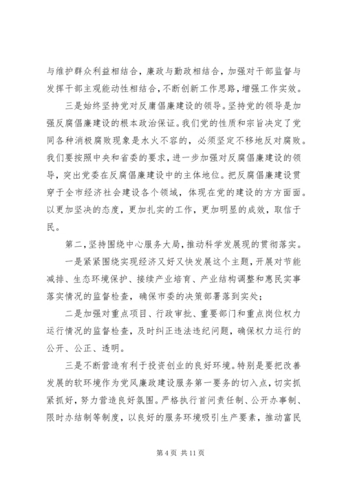 反腐倡廉建设讲话.docx