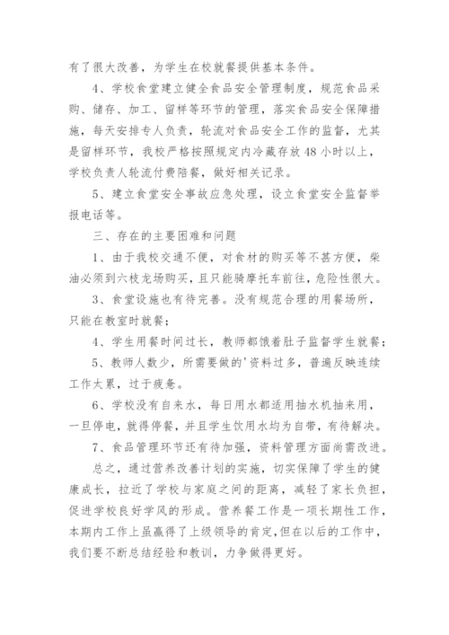 营养餐工作总结.docx